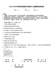 2023-2024学年四川省成都市天府新区八上物理期末监测试题含答案