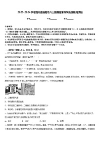 2023-2024学年四川省德阳市八上物理期末教学质量检测试题含答案