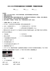 2023-2024学年四川省部分地区八年级物理第一学期期末预测试题含答案