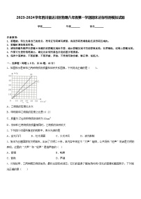 2023-2024学年四川省达川区物理八年级第一学期期末达标检测模拟试题含答案