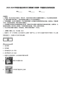2023-2024学年四川省达州市开江县物理八年级第一学期期末达标检测试题含答案