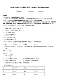 2023-2024学年四川省金堂县八上物理期末达标检测模拟试题含答案