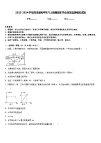 2023-2024学年四川省阆中学八上物理期末学业质量监测模拟试题含答案