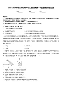 2023-2024学年天水市第七中学八年级物理第一学期期末检测模拟试题含答案