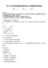 2023-2024学年四川省资阳市资阳市雁江区八上物理期末质量检测试题含答案