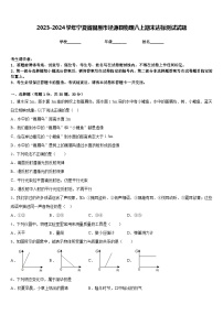 2023-2024学年宁夏省固原市泾源县物理八上期末达标测试试题含答案