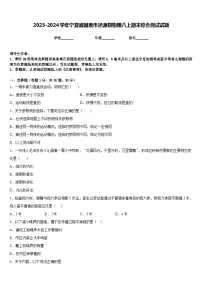 2023-2024学年宁夏省固原市泾源县物理八上期末综合测试试题含答案