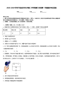 2023-2024学年宁夏吴忠市红寺堡二中学物理八年级第一学期期末考试试题含答案