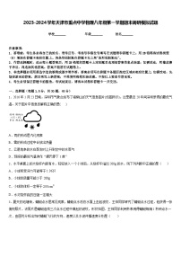 2023-2024学年天津市重点中学物理八年级第一学期期末调研模拟试题含答案