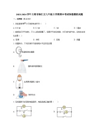 2023-2024学年上海市徐汇区九年级上册期中考试物理测试卷（含解析）