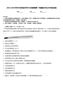 2023-2024学年宁波市重点中学八年级物理第一学期期末学业水平测试试题含答案