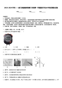 2023-2024学年——度江西省赣县物理八年级第一学期期末学业水平测试模拟试题含答案