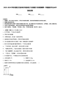 2023-2024学年内蒙古巴彦淖尔市临河区八校联盟八年级物理第一学期期末学业水平测试试题含答案