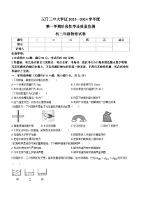 甘肃省酒泉市玉门市玉门市五校2023-2024学年八年级上学期1月期末物理试题