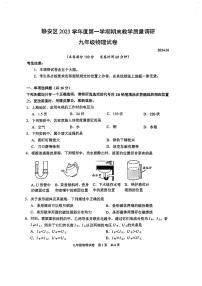 2024届上海静安区初三一模物理试卷（含答案）