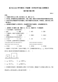 2024年上海市虹口区中考一模物理试卷(无答案)