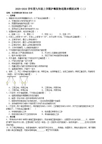 2023-2024学年沪粤版物理九年级上册+期末模拟试卷（二）