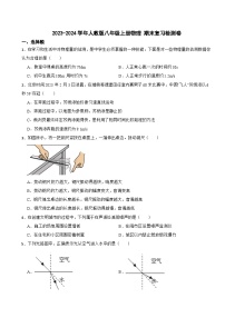 2023-2024学年人教版八年级上册物理+期末复习检测卷