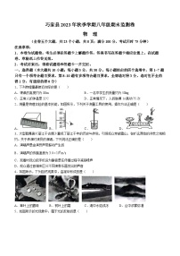 云南省昭通市巧家县2023-2024学年八年级上学期1月期末物理试题