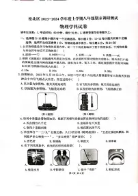黑龙江省哈尔滨松北区2023-2024学年度上学期八年级期末调研测试物理学科试卷