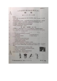 陕西省商洛市商南县湘河镇初级中学2023-2024学年九年级上学期1月期末物理试题