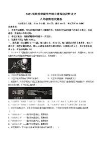 云南省昭通市昭阳区2023-2024学年八年级上学期1月期末物理试题