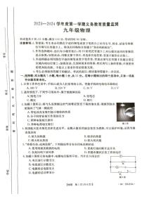广东省江门市2023-2024学年九年级上学期期末物理试题