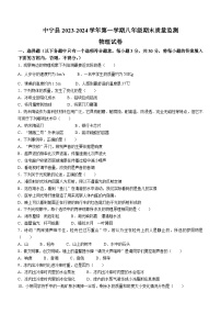 宁夏中宁县2023-2024学年八年级上学期期末质量监测物理试题