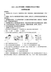 山东省烟台莱州市（五四制）2023-2024学年九年级上学期期末考试物理试题