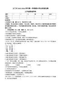 甘肃省酒泉市玉门市玉门市五校2023-2024学年九年级上学期1月期末物理试题