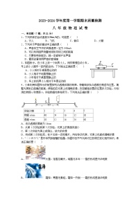 2023-2024学年广东省揭阳市惠来县八年级上学期物理期末卷