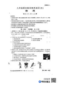 陕西省榆林市子洲县子洲县周家硷中学2023-2024学年九年级上学期1月期末物理试题