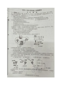 辽宁省沈阳市康平县2023-2024学年九年级上学期期末考试物理试题