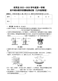 安徽省安庆市岳西县2022-2023学年九年级上学期期末考试物理试题