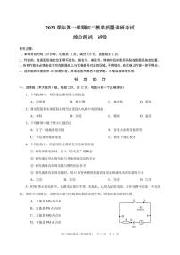 2023学年第一学期初三教学质量调研考试 物理试卷