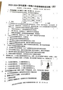 广东省 廉江市良垌三中 2023-2024学年度第一学期八年级物理第4次月考试题（PDF版，无答案）