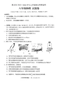 云南省昆明市盘龙区2023-2024学年八年级上学期1月期末物理试题