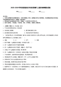 2023-2024学年安徽省安庆市名校物理八上期末调研模拟试题含答案
