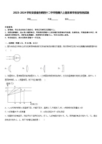 2023-2024学年安徽省合肥四十二中学物理八上期末教学质量检测试题含答案