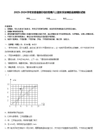 2023-2024学年安徽省部分地区物理八上期末质量跟踪监视模拟试题含答案
