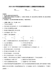 2023-2024学年安徽省滁州市凤阳县八上物理期末检测模拟试题含答案