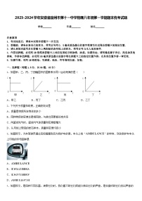 2023-2024学年安徽省宿州市第十一中学物理八年级第一学期期末统考试题含答案