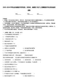 2023-2024学年山东省临沂市罗庄区、河东区、高新区三区八上物理期末学业质量监测试题含答案