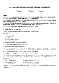 2023-2024学年山东省德州庆云县联考八上物理期末经典模拟试题含答案