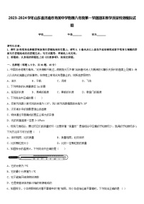 2023-2024学年山东省济南市育英中学物理八年级第一学期期末教学质量检测模拟试题含答案