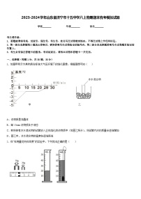 2023-2024学年山东省济宁市十五中学八上物理期末统考模拟试题含答案