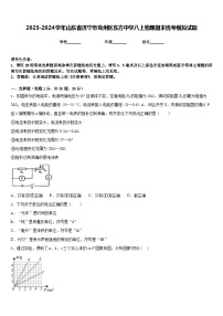 2023-2024学年山东省济宁市兖州区东方中学八上物理期末统考模拟试题含答案