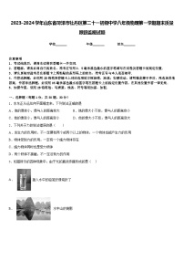 2023-2024学年山东省菏泽市牡丹区第二十一初级中学八年级物理第一学期期末质量跟踪监视试题含答案