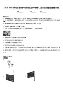 2023-2024学年山东省菏泽市牡丹区牡丹中学物理八上期末质量跟踪监视模拟试题含答案