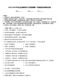 2023-2024学年山东省莱州市八年级物理第一学期期末联考模拟试题含答案